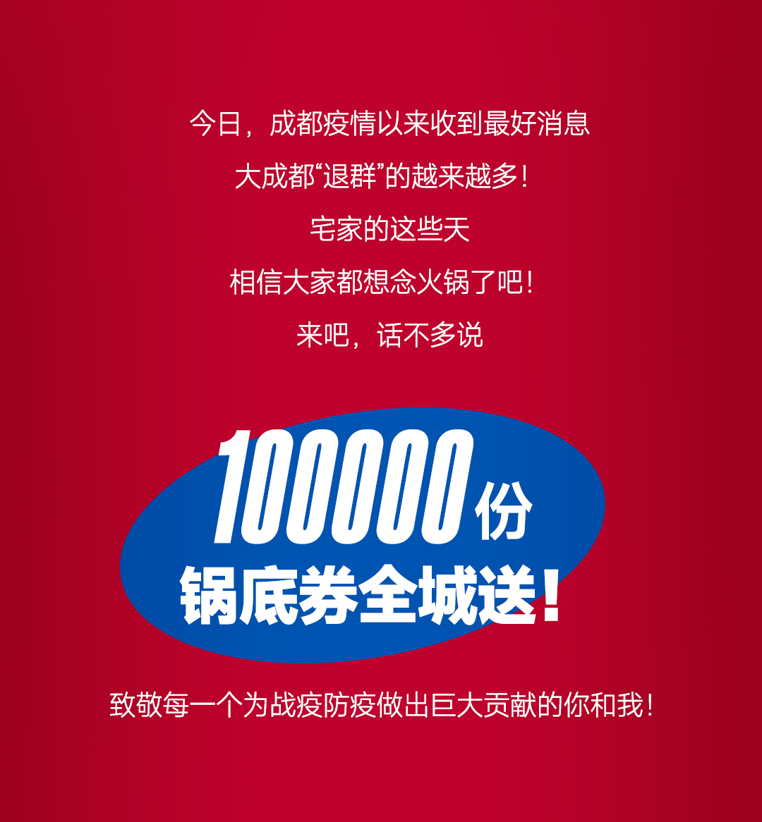 大龙燚100000口锅底赠成都！